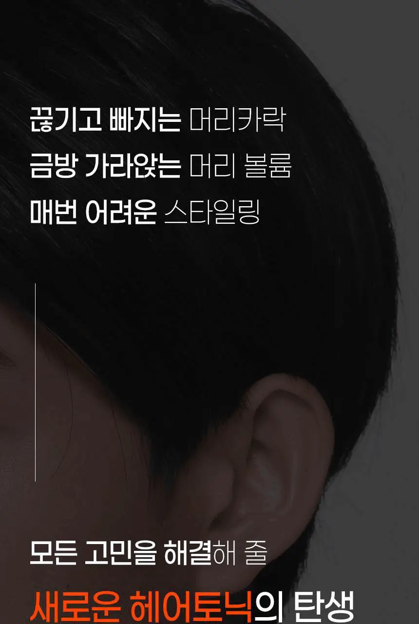 [헤어 볼륨]갸스비 헤어&스칼프 토닉 200ml 볼륨타입 (탈모증상완화) 상세페이지 2